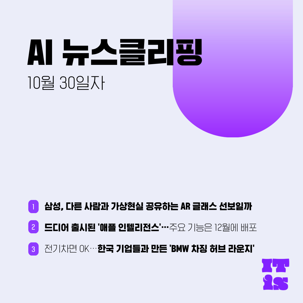 [10월 30일] IT is AI 뉴스클리핑의 썸네일 이미지