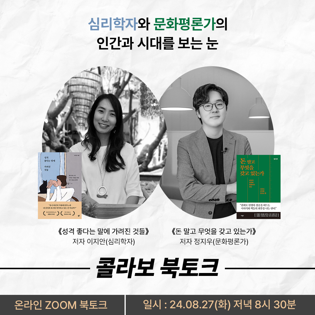 [이지안X정지우] 세모문 필진 콜라보 북토크 안내의 썸네일 이미지