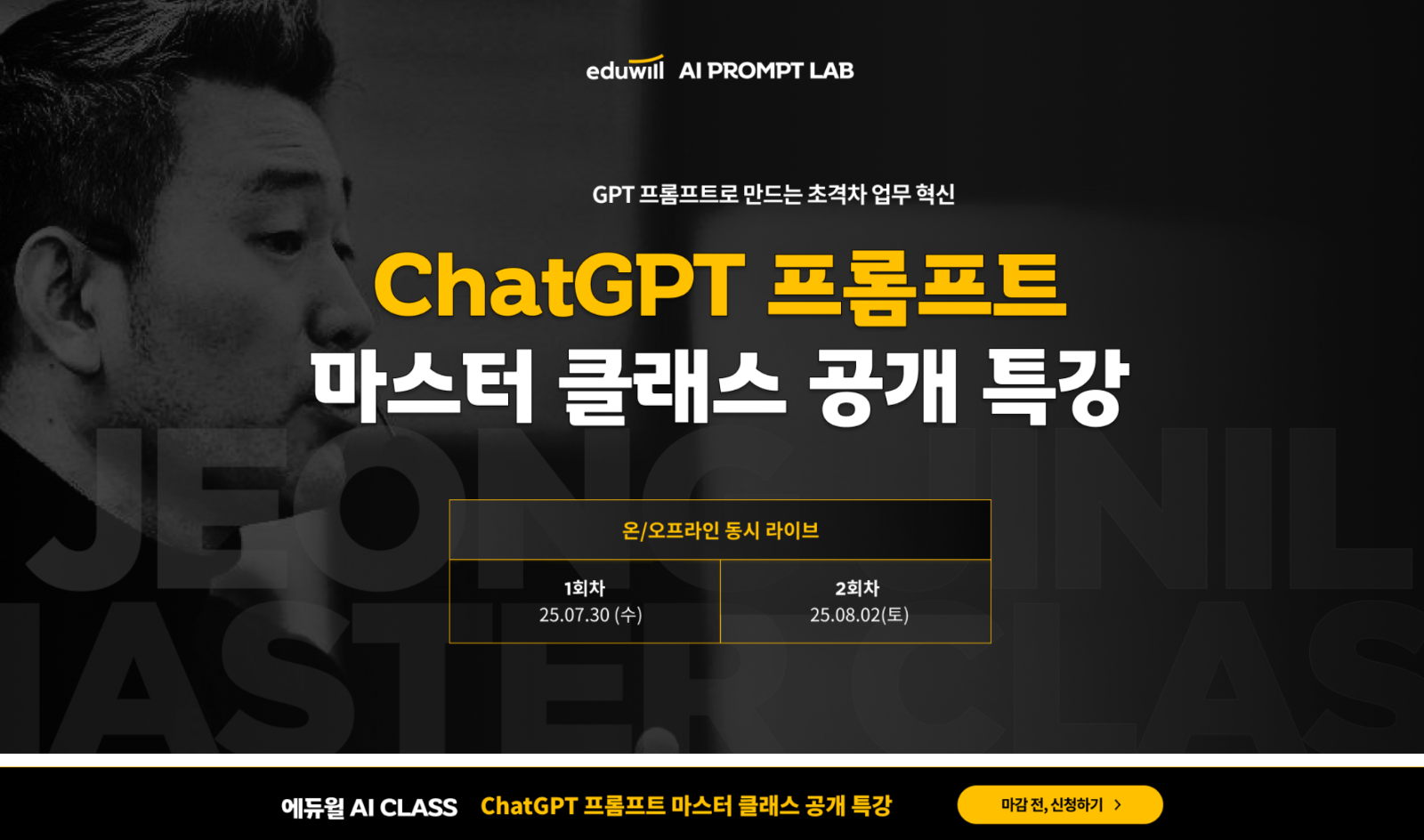 "챗GPT 고수들은 도대체 뭘 다르게 쓸까?" 100만 원 상당 프롬프트 세트, 무료 공개특강에서 전격 공개!의 썸네일 이미지