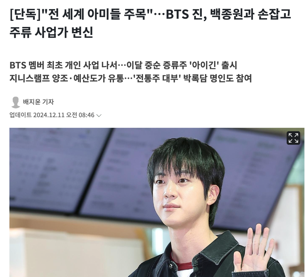 백종원 대표와 주류 브랜드를 시작할 예정인 BTS 진