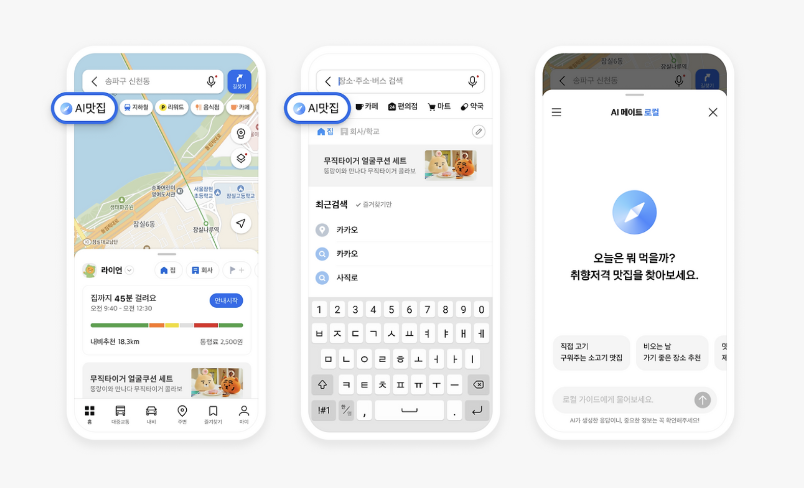 이미지 출처=카카오맵