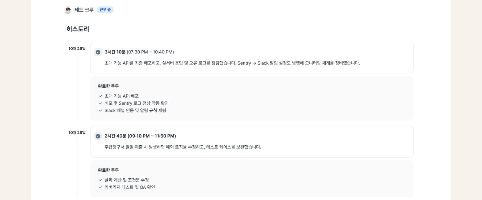 DIO의 업무 보고 시스템