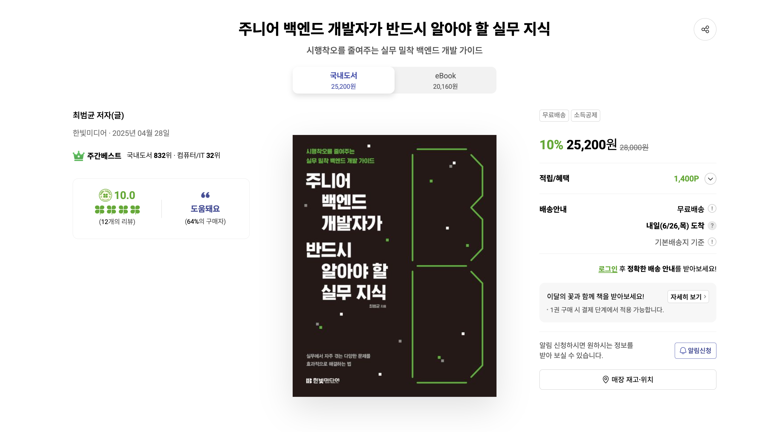 출처: 교보문고