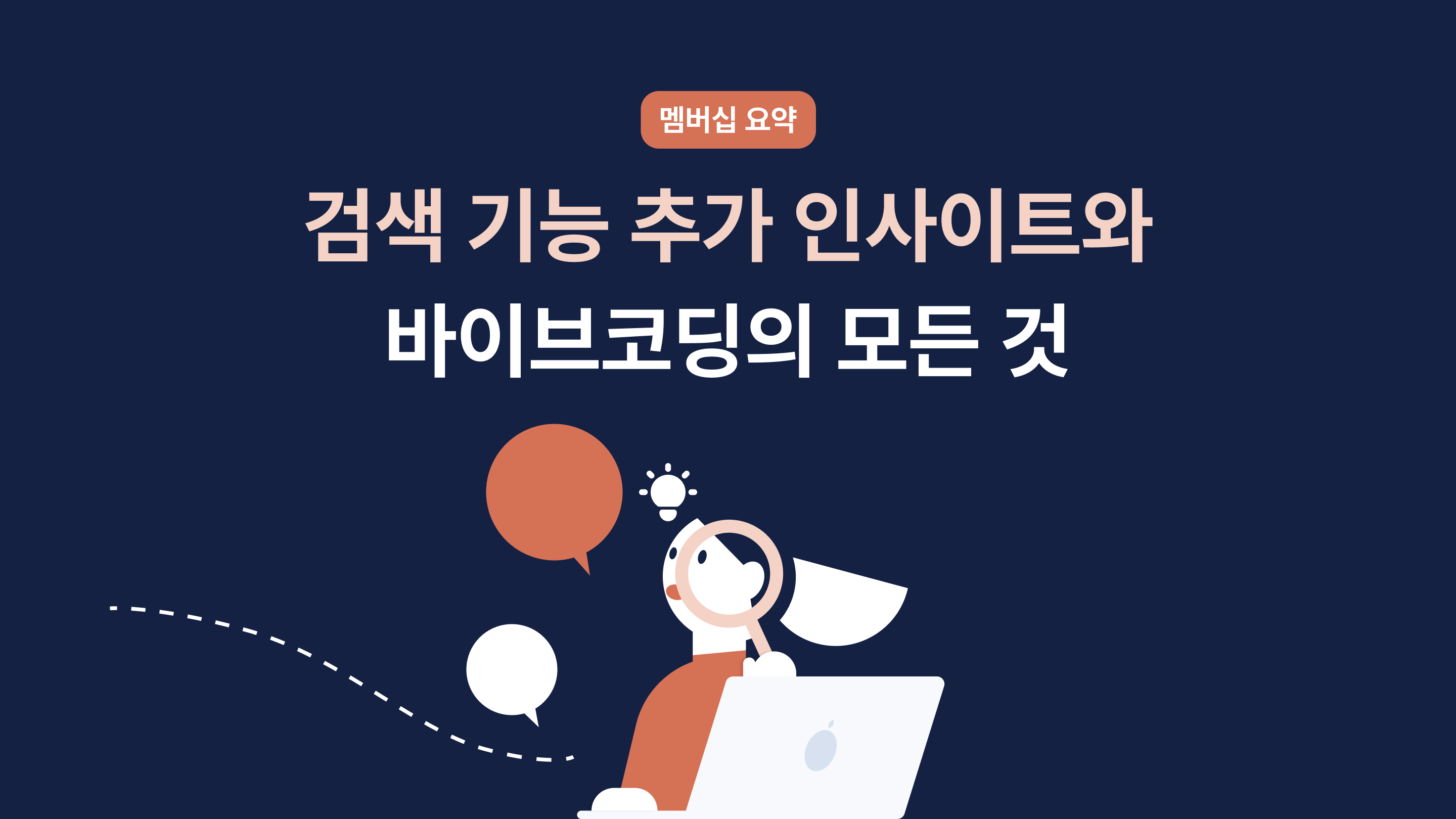 🚨 평균 10년차의 검색에 대한 고민부터 인기 아티클 모음의 썸네일 이미지