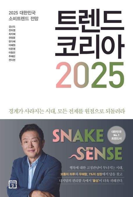 (출처=김난도 교수 저서 트렌드 코리아 2025)