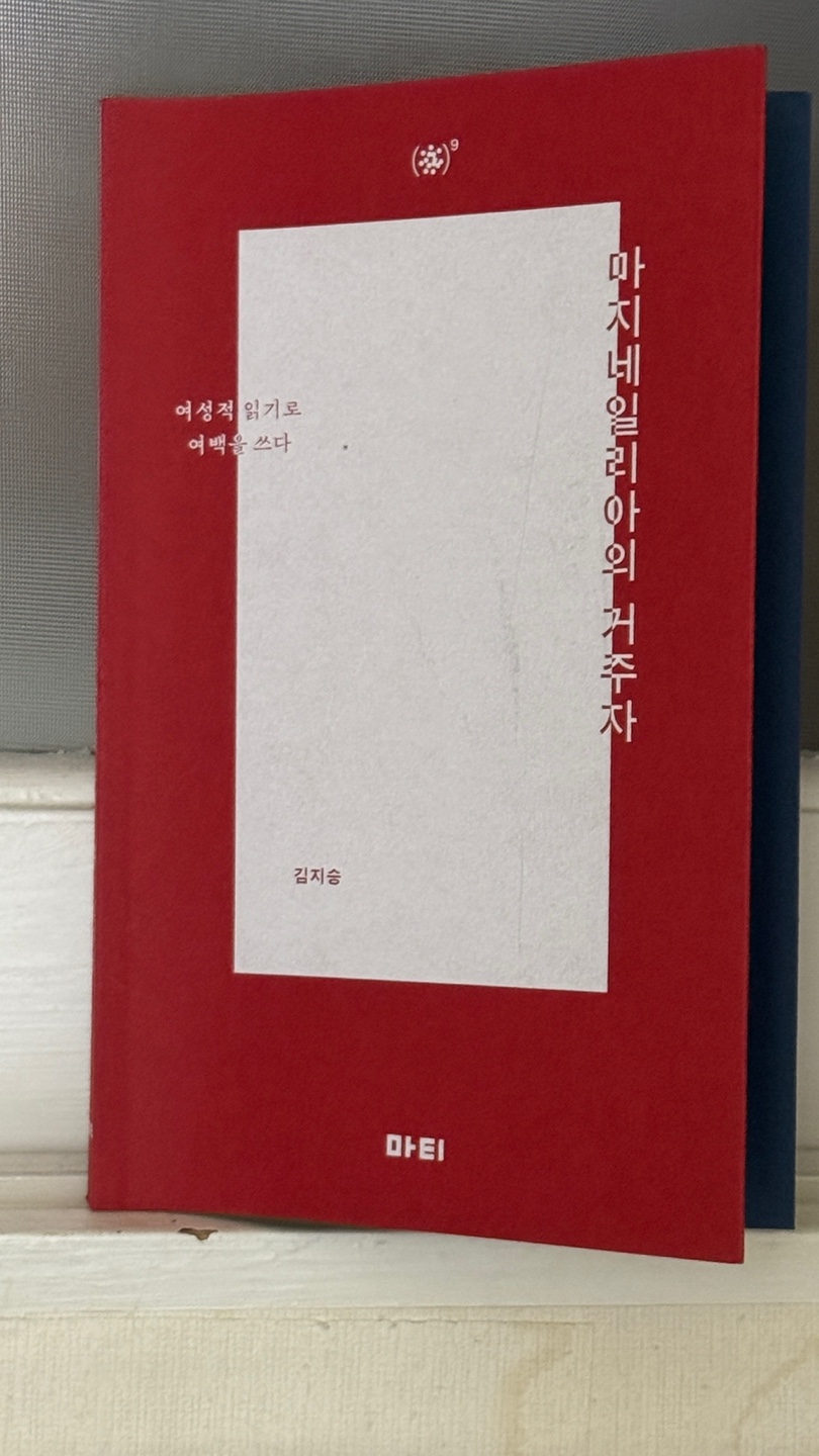 마지네일리아의 거주자의 썸네일 이미지
