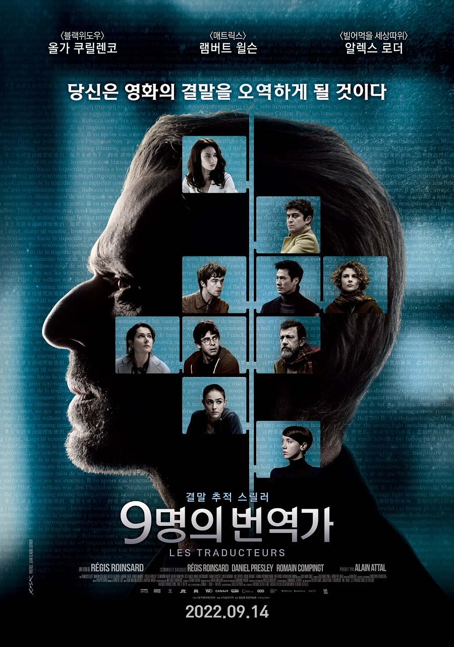 번역가의 입장에서 본 영화 ‘9명의 번역가’_Allie의 영어로 먹고사는 이야기_엘리의 썸네일 이미지