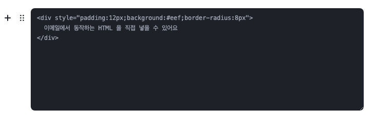 ▲ Raw HTML(HTML 삽입) 블록