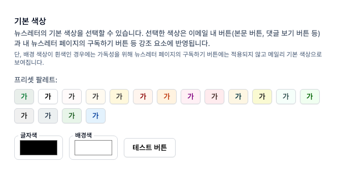 ▲ 프리셋 팔레트와 색상 직접 지정