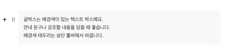 ▲ 에디터의 글박스 블록 — 상단 '배경색' 버튼으로 배경을 바꿉니다