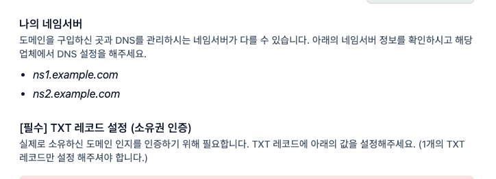 ▲ (예시 화면) 이메일 설정 DNS 화면 상단의 “나의 네임서버”에서 현재 DNS를 관리하는 곳을 확인할 수 있습니다. 네임서버 값은 회원님 도메인마다 다릅니다.