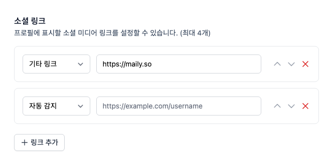 ▲ 소셜 링크 등록 (최대 4개)
