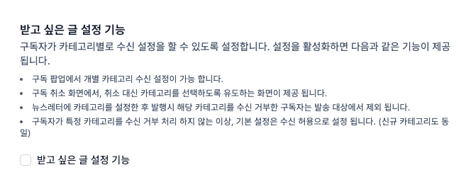 ▲ 카테고리별 수신 설정