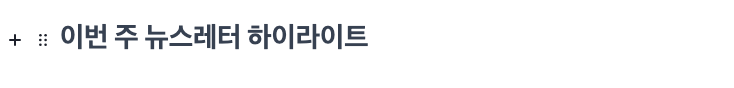 ▲ 제목(헤더) 블록