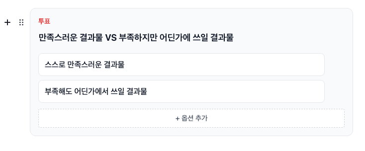 ▲ 에디터에서 만든 투표 블록 (발행하면 아래처럼 결과가 표시됩니다)