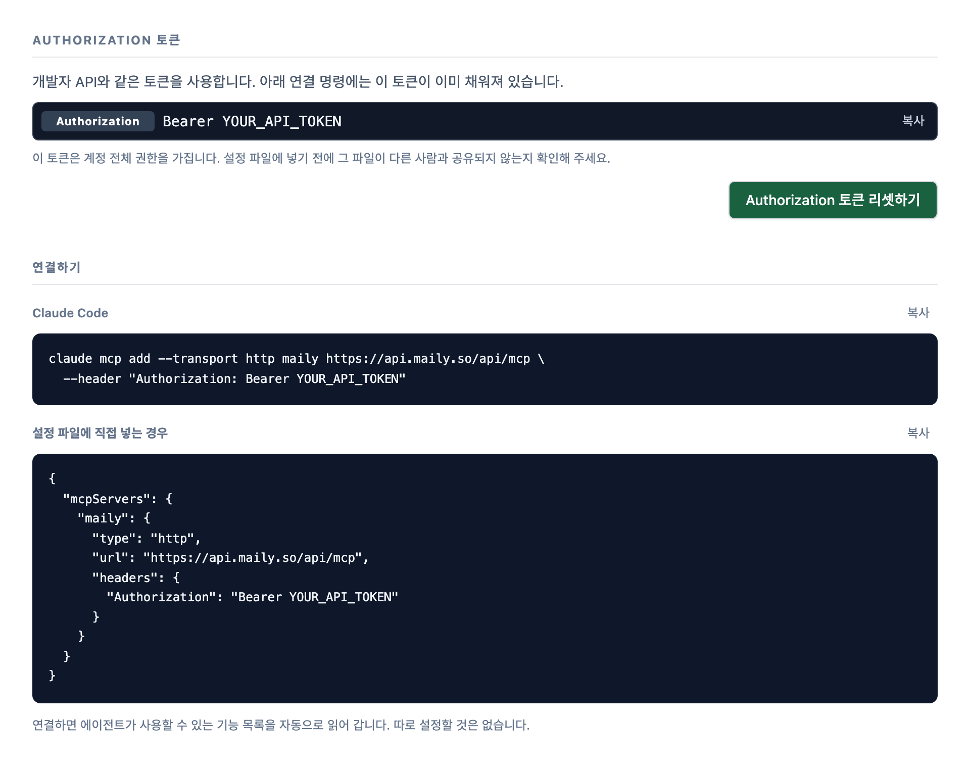 ▲ 설정 > 개발자 도구 > AI 에이전트 (MCP)