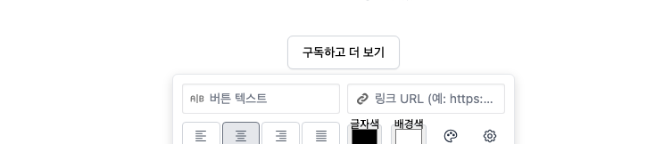 ▲ 에디터의 버튼(CTA) 블록