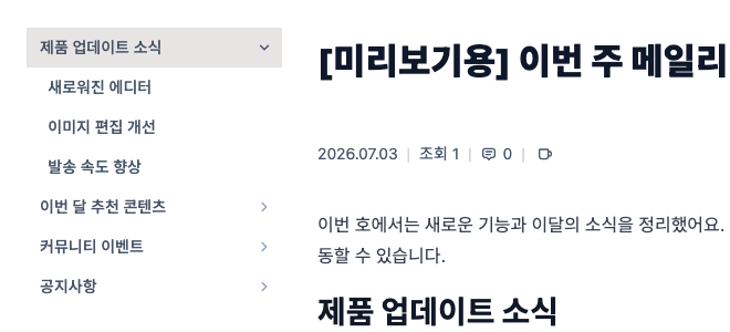 ▲ 발행글 상세의 목차(내비게이션) — 하위 항목은 접혔다 펼쳐지며, 클릭하면 본문의 해당 섹션으로 스크롤됩니다