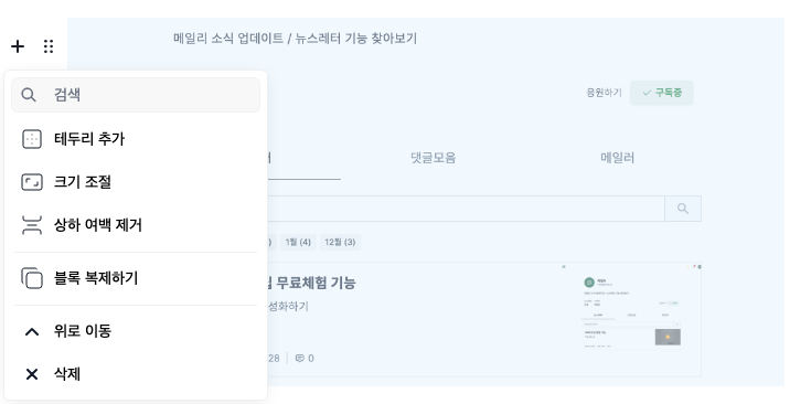▲ 이미지 블록의 테두리·크기는 블록 왼쪽 설정 버튼에서 바꿉니다