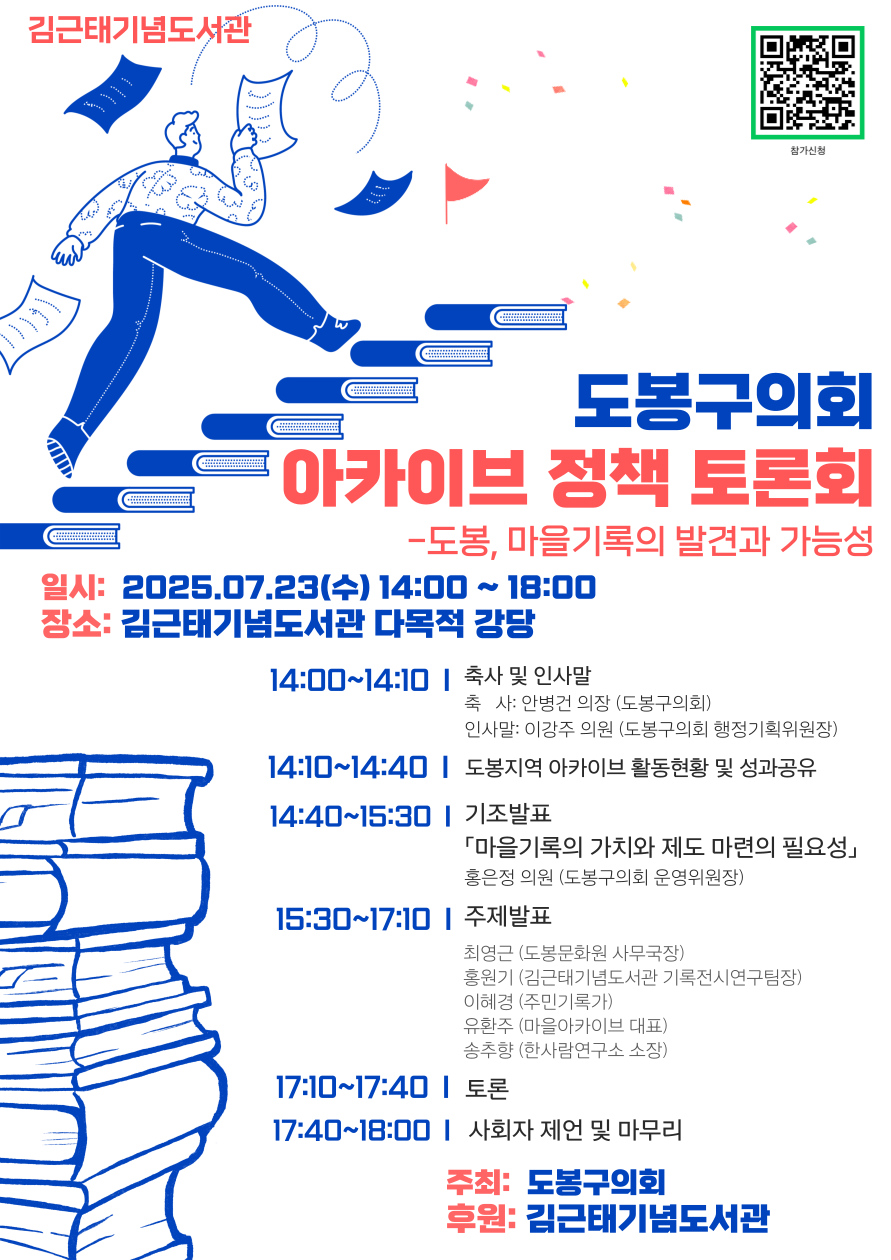 [행사안내]어쩌면 진짜로 만들어질지도 몰라, 도봉마을기록관의 썸네일 이미지