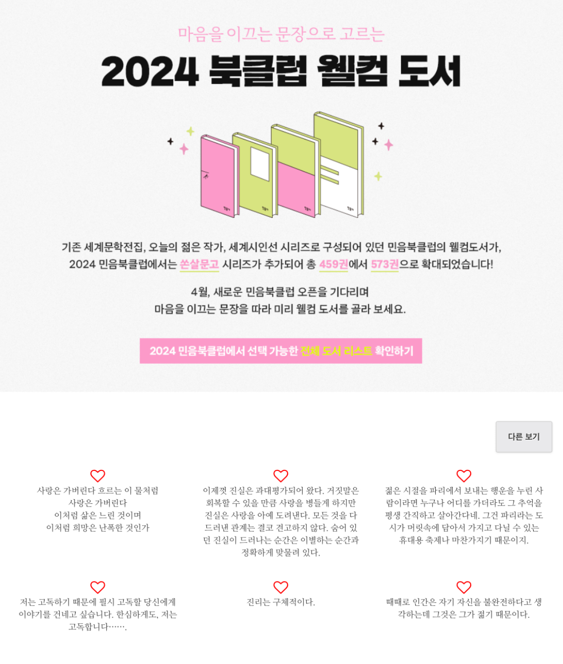 민음북클럽 (클릭 시 이동)