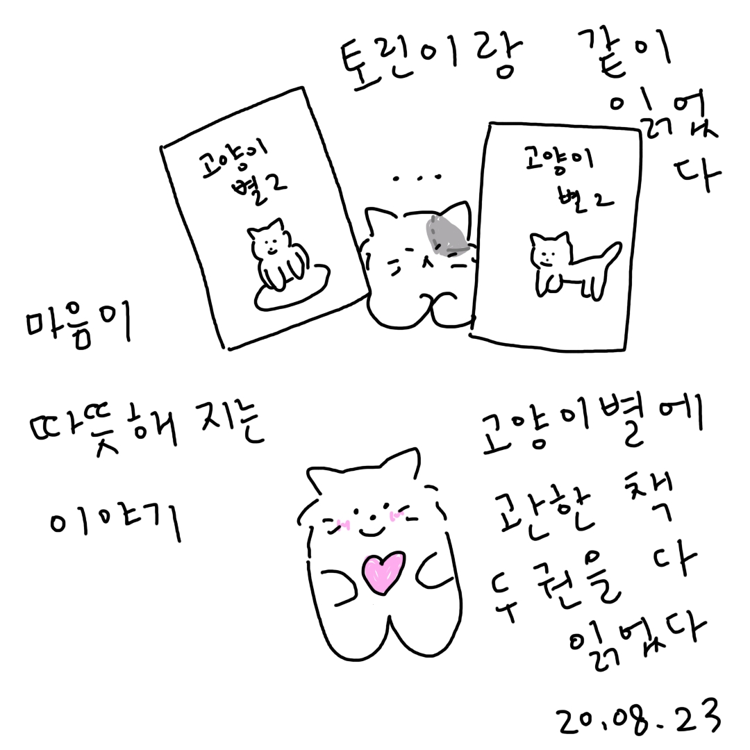 고양이별 책의 썸네일 이미지