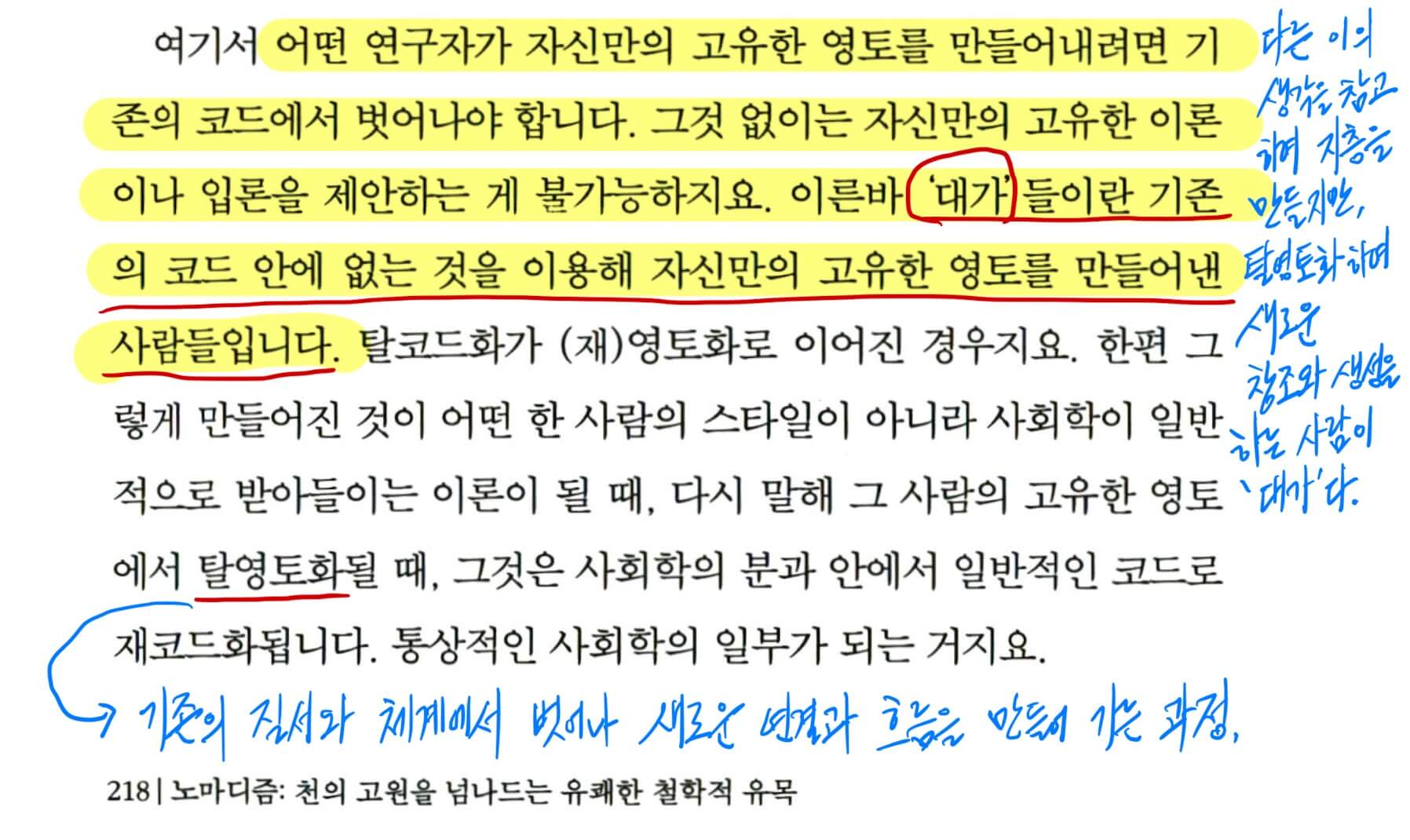 대가(Master)는 남을 따라 한다고 되지 않는다의 썸네일 이미지