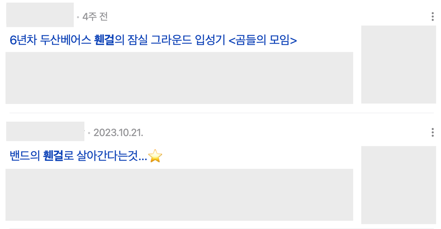 이미지 = 네이버 캡쳐(https://search.naver.com/search.naver?query=휀걸&nso=&where=view&sm=tab_nmr)