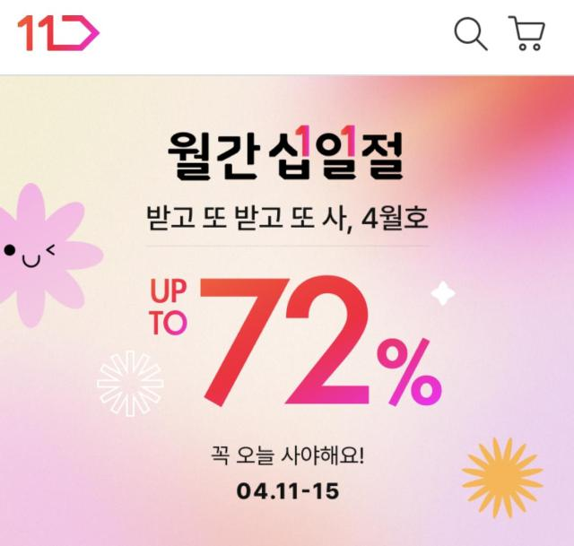출처: 11번가