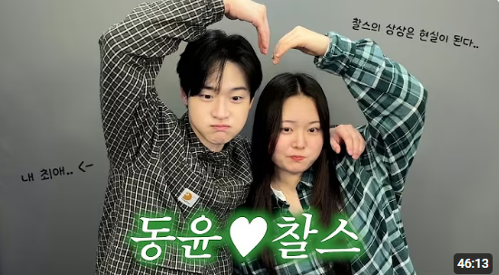 [출처: 찰스엔터 유튜브] 월간데이트 5월호 썸네일.