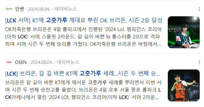 시즌 막판 하위권 팀이 순위 경쟁 중인 상위권 팀에게 고춧가루를 뿌리는 것도 LCK의 묘미였다