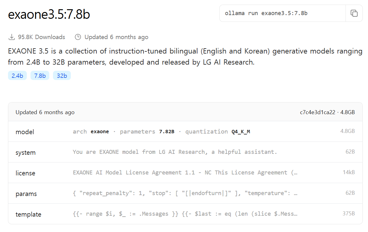                    특정 모델을 고르고 나면, 우측 상단에 설치 명령어가 뜨면 복사해주세요 (설치 명령어 예시 : ollama run exaone3.5:7.8b)                                  