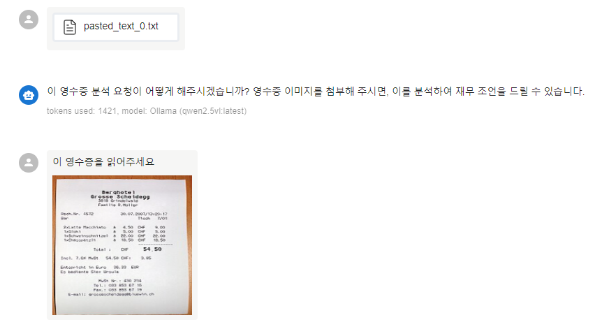 아래 3번 프롬프트 템플릿을 복사해서 붙여넣기 해주시면 됩니다! 그런 다음에 영수증 이미지를 제공합니다.