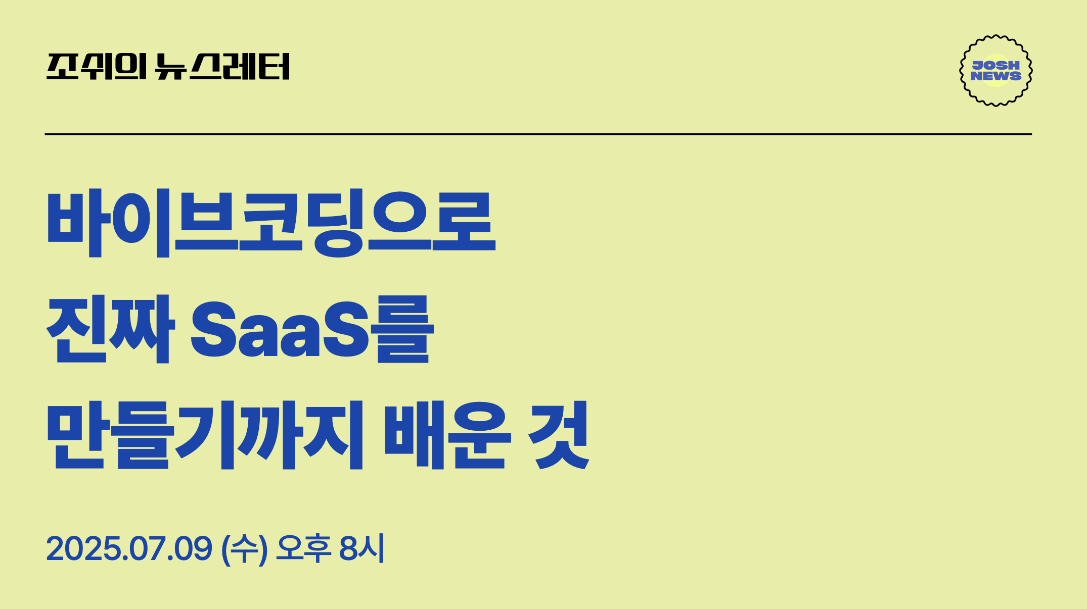 [공지] 오늘 레터는 저녁 8시 오픈 특강으로 대체되어요. (선물 있음)의 썸네일 이미지