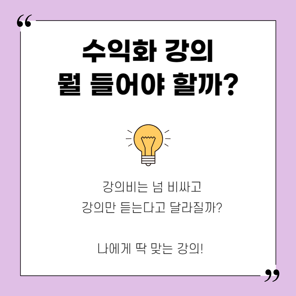 강의만 2천만원 넘게 쓰고 느낀점의 썸네일 이미지