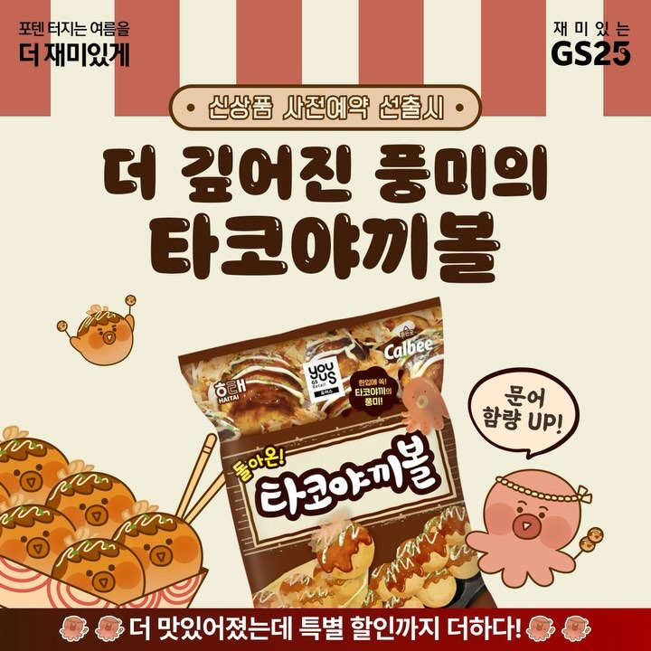 YOUUS (GS25) TAKOYAKI BALL SNACK 60g