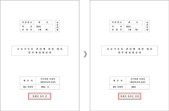 잠시 잊고 있었던(?) 공공기록물법 개정, 이렇게 진행되고 있다의 썸네일 이미지