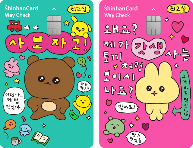 [출처: 신한은행] 신한은행 최고심 체크카드.