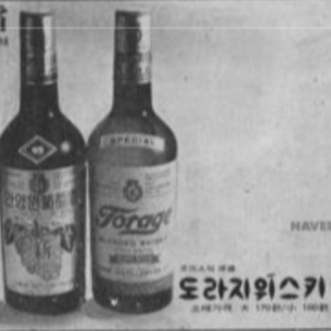 Figure.20 토리스 위스키를 따라한 도라지 위스키