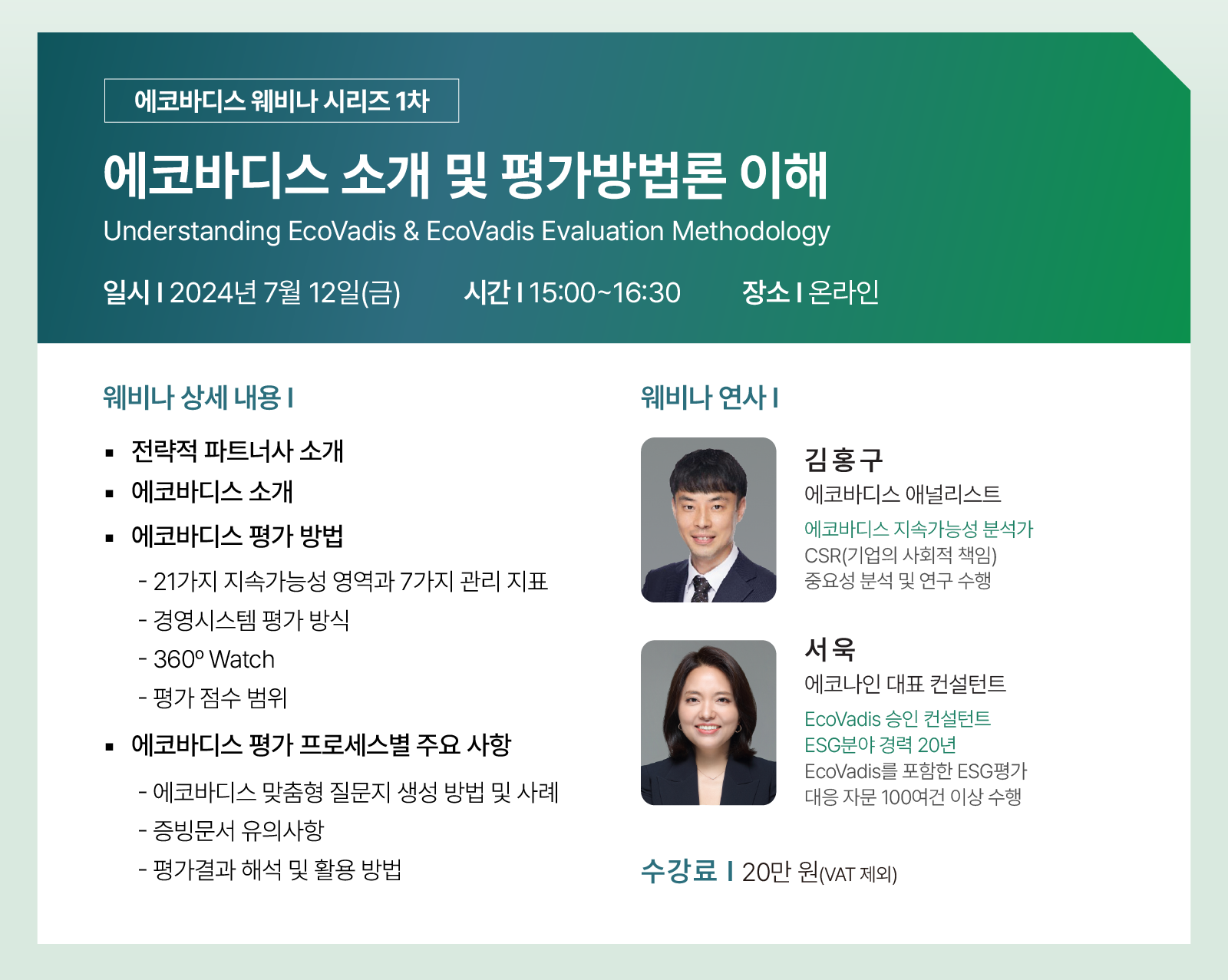 *온라인 교육으로 신청 후 온라인 링크를 보내드립니다.
