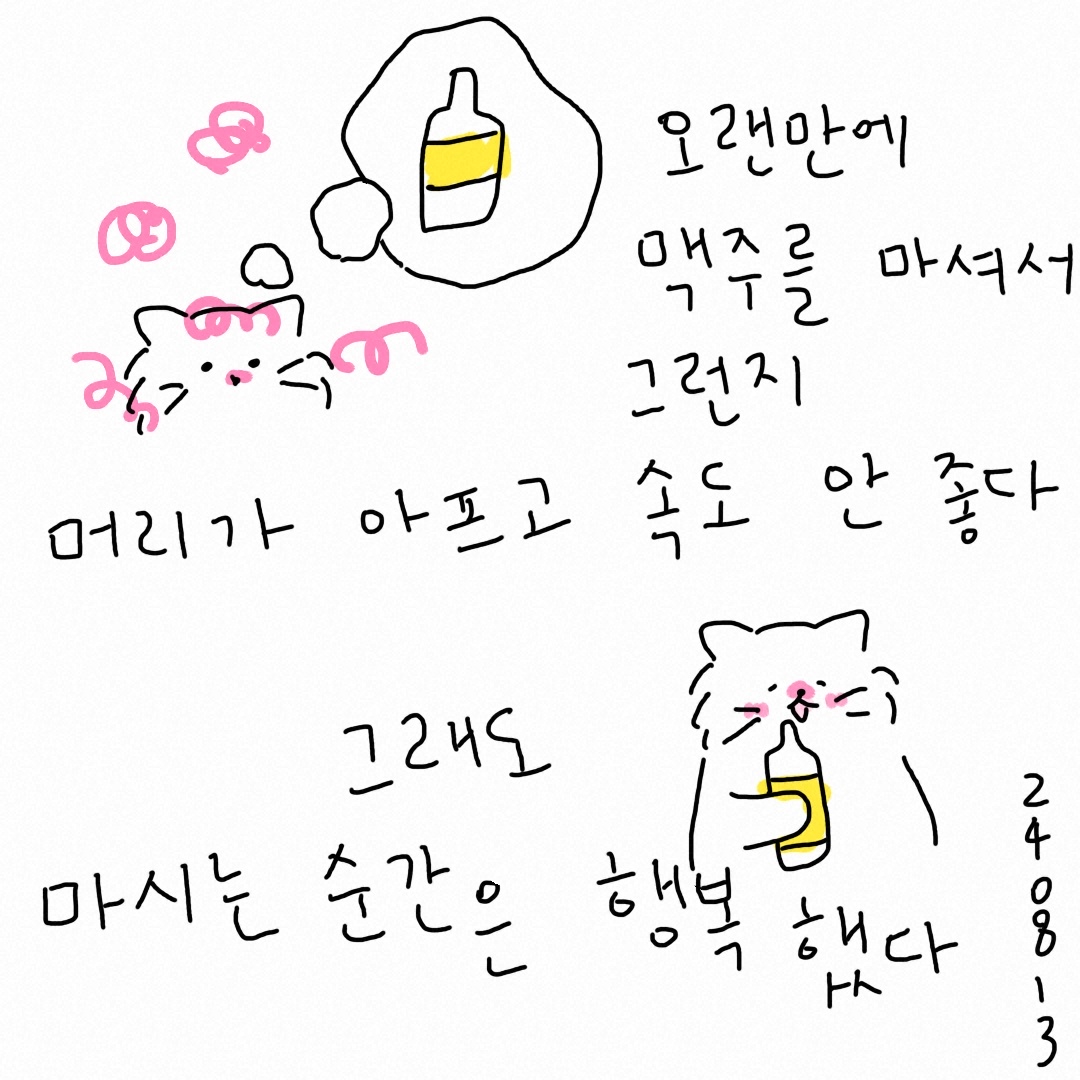 오랜만에 맥주의 썸네일 이미지