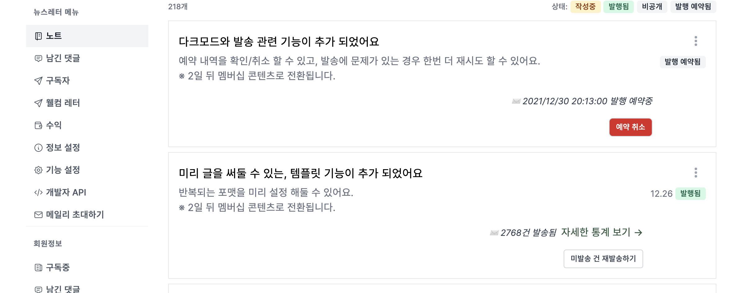  노트 목록에서 재발송하기