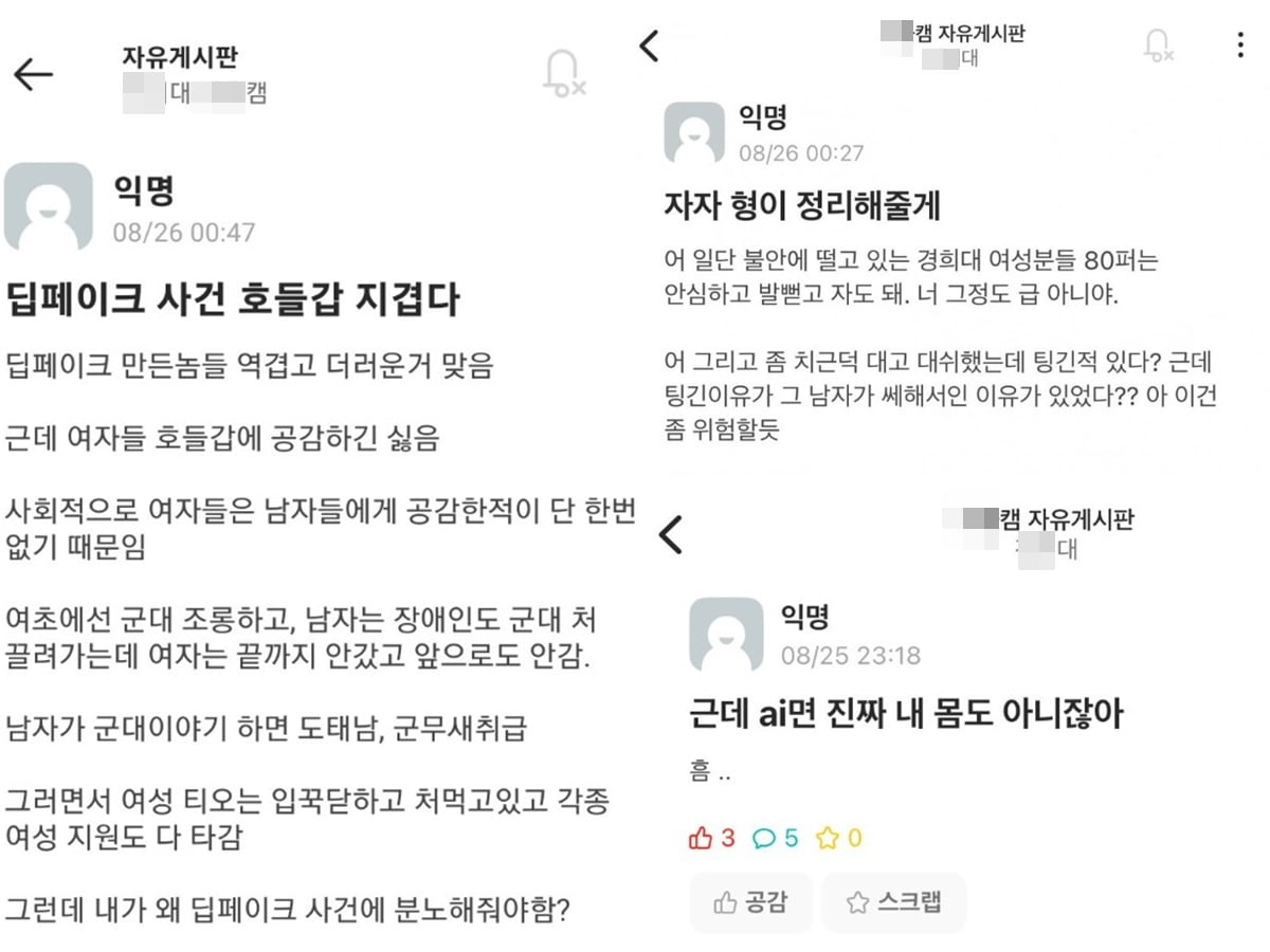 에브리타임 캡쳐. © 한경