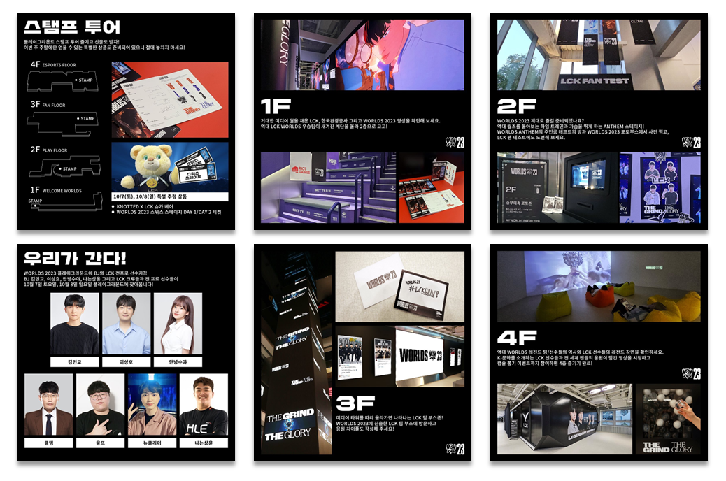 층별 공간 구성도. 이 밖에 선수들의 실제 방을 그대로 구현한 공간, LCK 관련 퀴즈를 맞히고 티어 카드를 받을 수 있는 LCK 팬 테스트 존, 팀과 선수를 응원하는 메시지를 적는 치어풀존, 그리고 최근 인기를 끈 한류 콘텐츠로 꾸민 뉴-비디오방 등 다양한 부스가 있다. @리그오브레전드 한국 공식 인스타그램