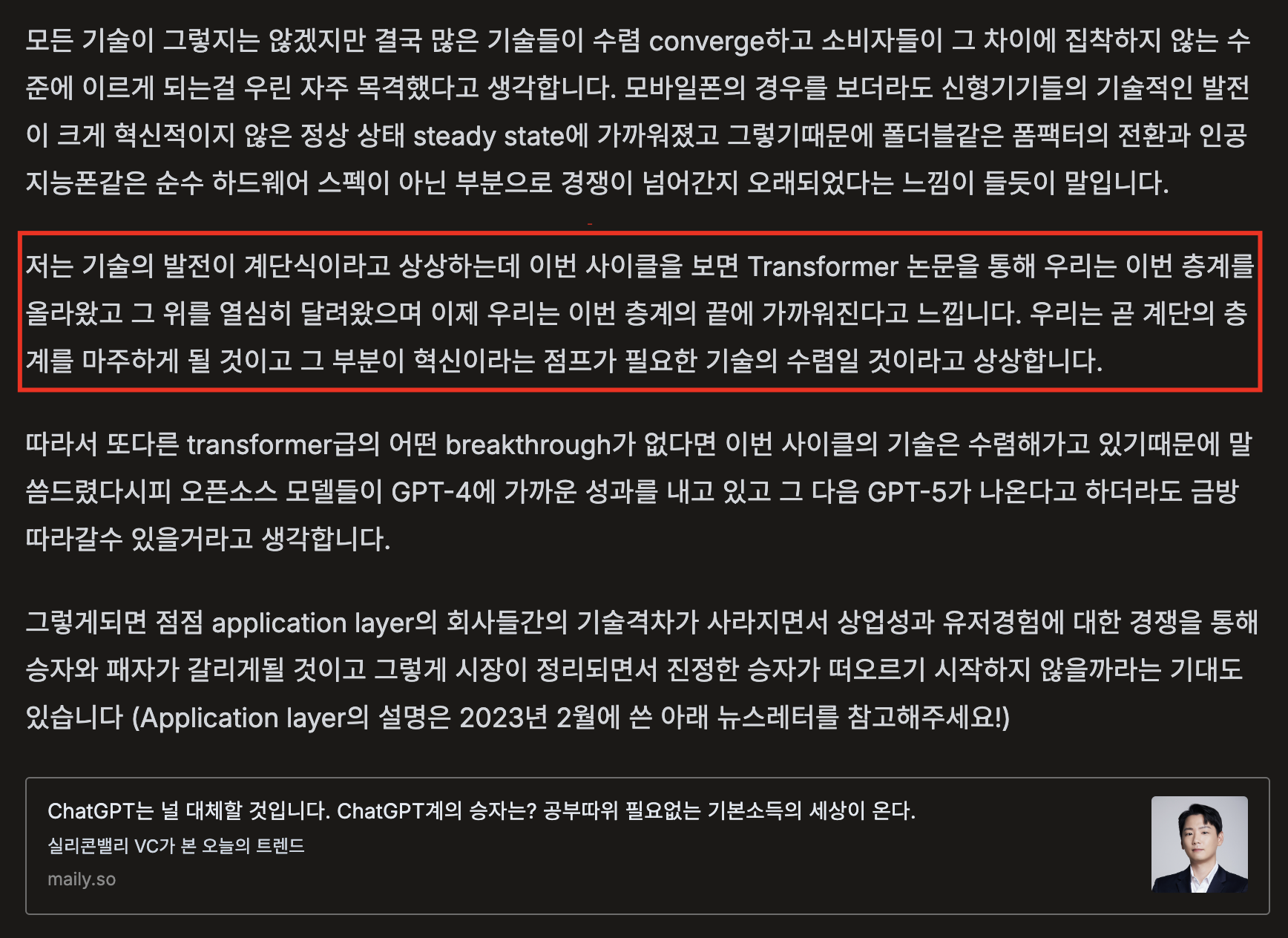 2024년 2월에 쓴 글 https://maily.so/ianpark/posts/16688ee3