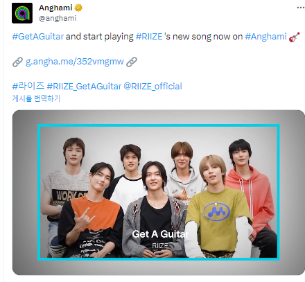 라이즈의 데뷔 앨범 'Get A Guitar' 발매 소식 관련 Anghami 홍보 영상.