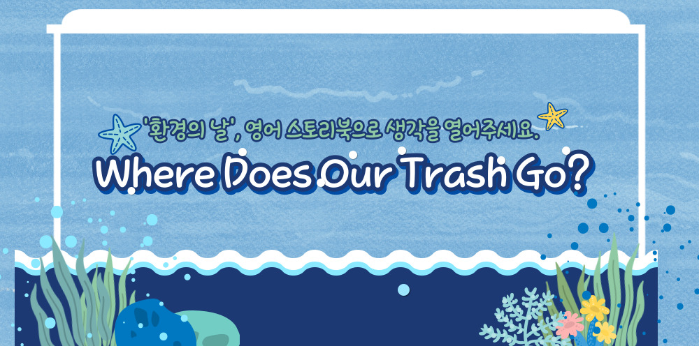 #20🐢 엄마 바다거북이 왜 빨대를 먹어요? 의 썸네일 이미지