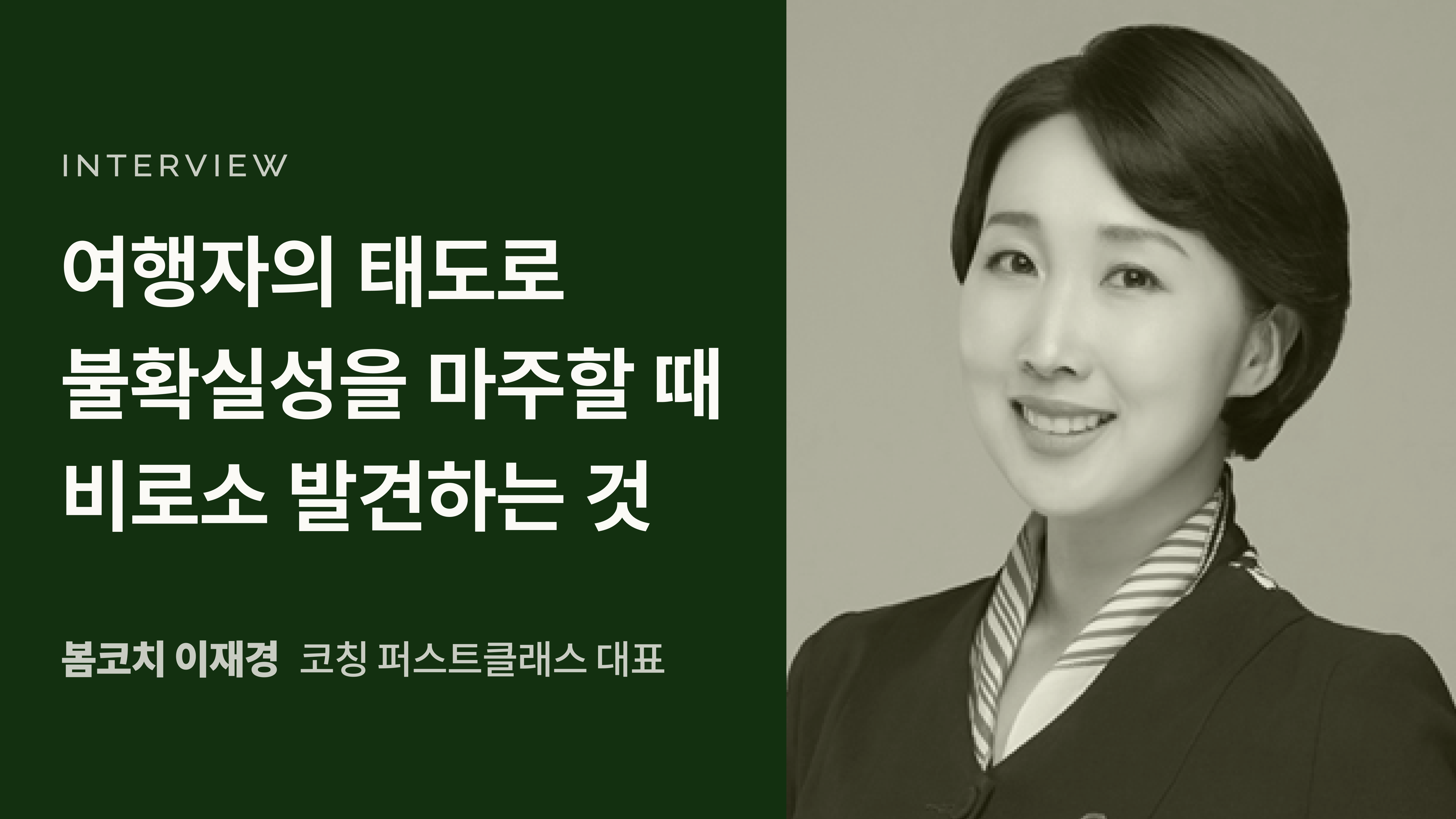 여행자의 태도로 불확실성을 마주할 때 비로소 발견하는 것의 썸네일 이미지