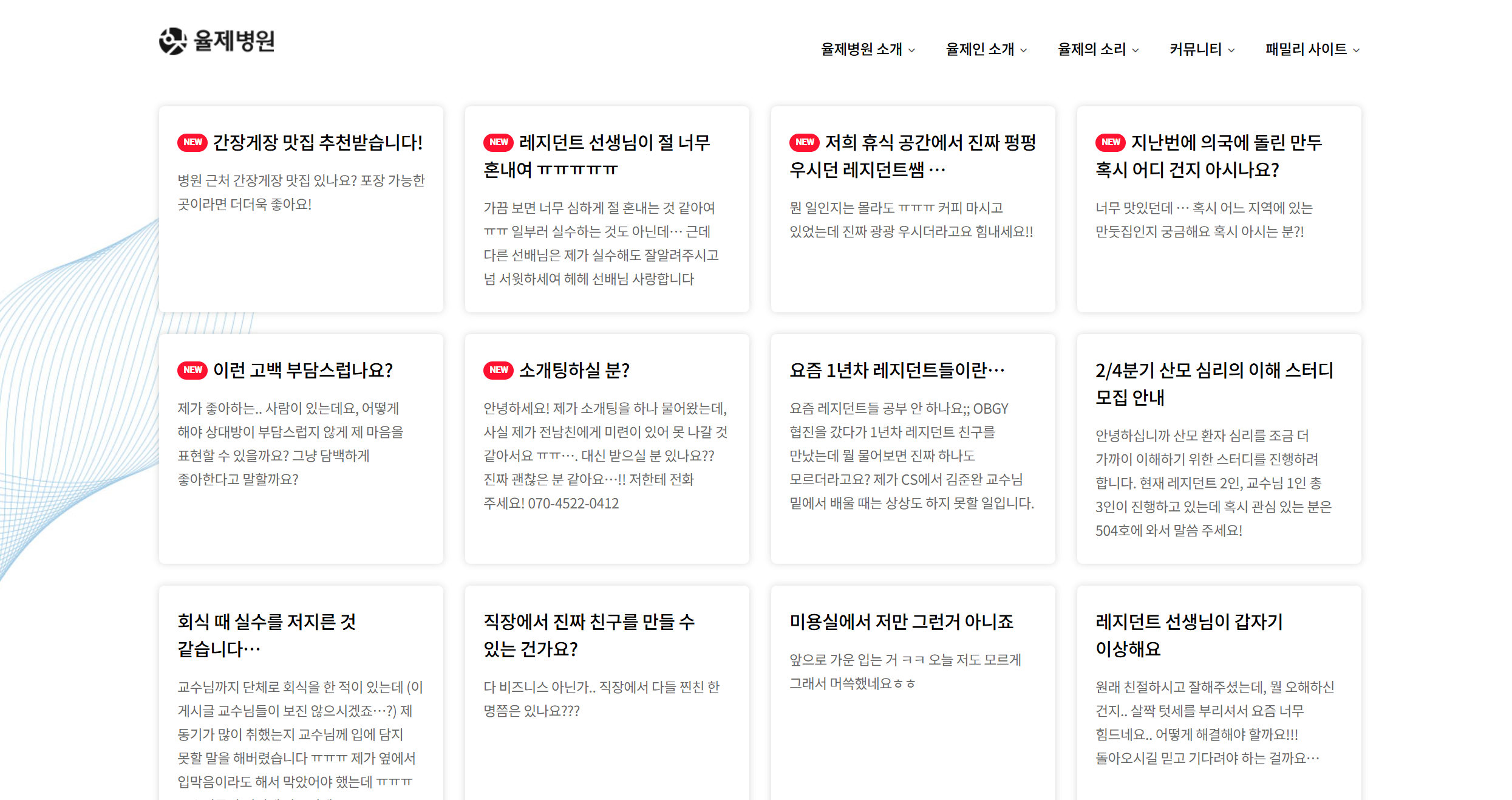 출처: 율제병원 홈페이지