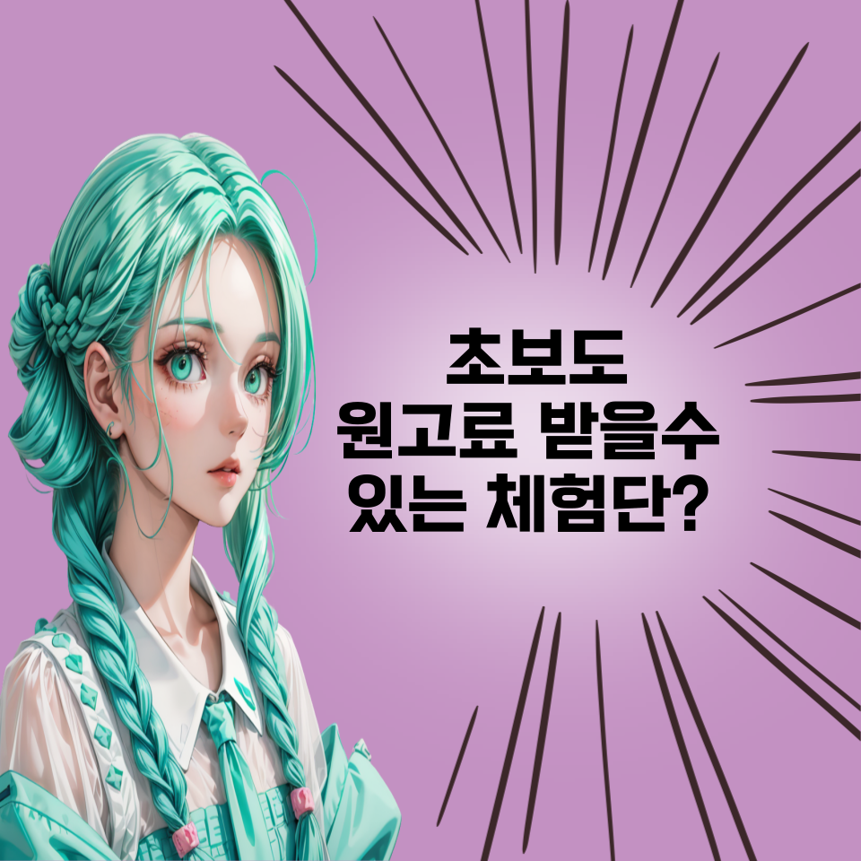 원고료주는 체험단 6개의 썸네일 이미지